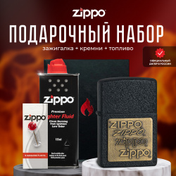 Зажигалка ZIPPO Подарочный набор ( бензиновая 362 Black Crackle Gold Logo + кремни топливо 125 мл ) 