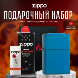 Зажигалка ZIPPO Подарочный набор ( бензиновая 20446 Classic High Polish Blue + Кремни Топливо 125 мл ) 
