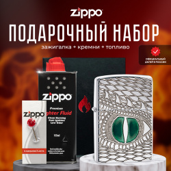 Зажигалка ZIPPO Подарочный набор ( бензиновая 28807 Armor Dragon Eye + кремни топливо 125 мл ) 