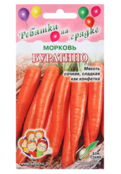 Семена Морковь "Буратино"  1680 шт Дом семян Сорт среднеспелый
