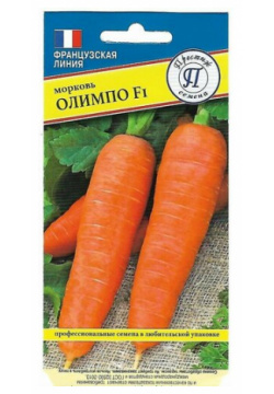 Семена Морковь Олимпо F1 Нет бренда «Олимпо» — позднеспелый гибрид