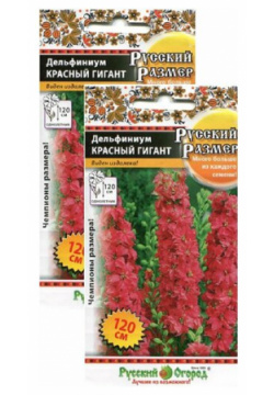 Дельфиниум Русский размер Красный гигант (30 семян)  2 пакета Огород