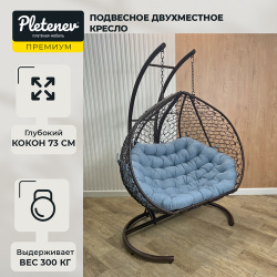 Подвесное кресло Pletenev "Двухместное" 