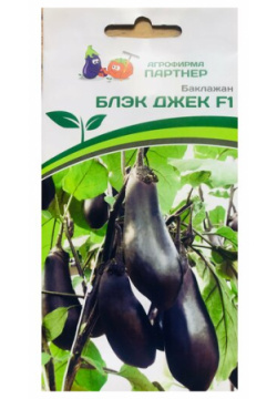 Семена Баклажана высокоурожайного раннеспелого "Блэк Джек" F1 (10 семян) Агрофирма Партнер 