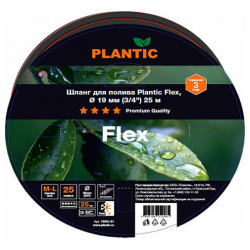 Шланг садовый Plantic Flex  диаметр 19 мм (3/4) 25 м (19001 01)