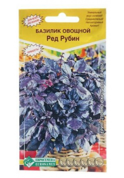 Семена Базилик овощной "РЕД рубин"  0 3 гр Евросемена