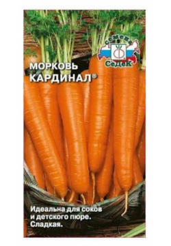 Семена Моркови Кардинал 0 2 г СеДек 