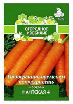 Семена Моркови Нантская 4 0 2 г ПОИСК 