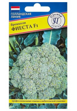 Семена овощей Престиж капуста брокколи Фиеста F1 HozblockRF Тип продукта: