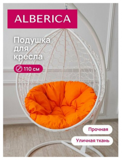 Подушка круглая для садовой мебели ALBERICA 110 см оранжевая 