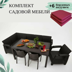 Комплект садовой мебели из ротанга Set 5+1+2стула+обеденный стол 160х95  с комплектом бордовых подушек Альтернатива