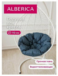 Подушка круглая для садовой мебели ALBERICA 110 см серая 