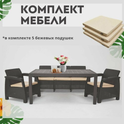 Комплект садовой мебели из ротанга Set 3+1+1+обеденный стол 160х95  с комплектом бежевых подушек Альтернатива