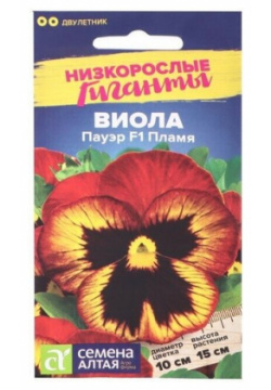 Семена цветов Виола "Пауэр Пламя"  F1 5 шт ( 1 упаковка ) Нет бренда В