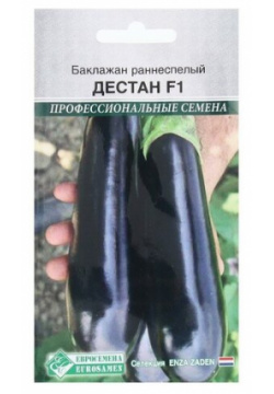 Семена баклажанов "Дестан F1" раннеспелые  высокоурожайные без горечи Евросемена