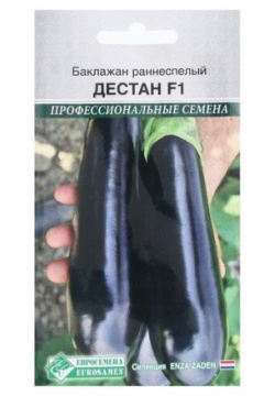 Евросемена Семена баклажанов "Дестан F1" раннеспелые  высокоурожайные без горечи