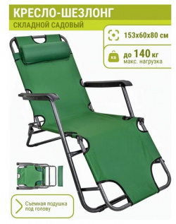 Кресло шезлонг для отдыха и туризма / дома дачи EvaPlanet 