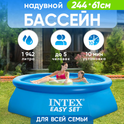 Бассейн надувной для купания INTEX 