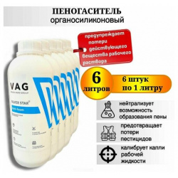 Органосиликоновый пеногаситель Anti foam  6 л VAG