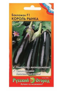 Семена баклажанов "Король рынка F1" Русский огород раннеспелые  высокоурожайные без горечи для защищенного грунта