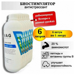 Биостимулятор "AMINO STAR Organic 20%"  антистрессант 6 л VAG