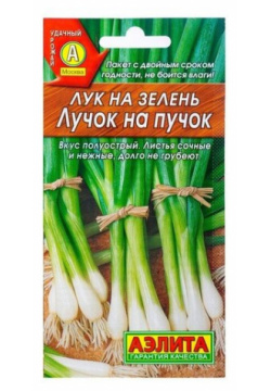 Семена Агрофирма АЭЛИТА Лук на зелень Лучок пучок 0 5 г 