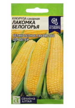 Семена Алтая Кукуруза Лакомка Белогорья  5 г