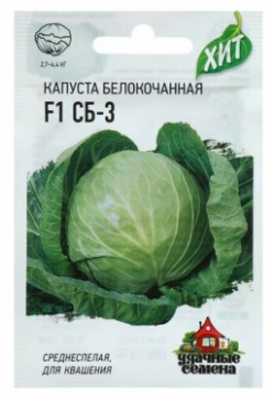 Семена Капуста белокочанная СБ 3 для квашения  0 1 г серия ХИТ х3 10 упаковок Нет бренда