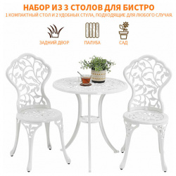 Комплект мебели  Набор садовой металлическая для дачи сада Обеденный стол 1 шт Стулья садовые 2 узор из листьев белый Нет бренда