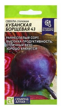 5 упаковок Семена Свекла Кубанская Борщевая 43  2 гр BigMarket