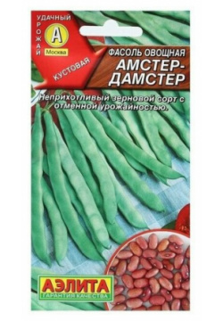 Семена Фасоль овощная Амстер дамстер  5 г ARIA Замечательный кустовой лущильный