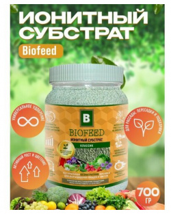 Субстрат ионитный  для растений универсальный "Biofeed" 700 гр Biofeed