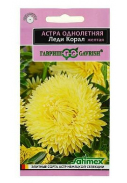 Семена цветов Астра "Леди Корал желтая"  однолетняя Барсоня