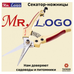 Секатор ножницы садовые для цветов Mr Logo арт  2690 (идеально клубники и помидор)