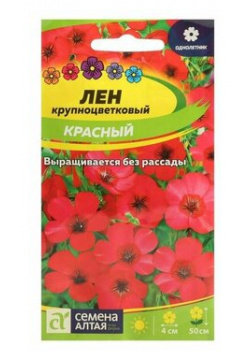 Семена цветов Лен "Красный"  Сем Алт ц/п 0 3 г Барсоня