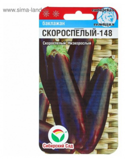 Семена баклажанов "Скороспелый 18" низкорослые  компактные для открытого грунта Россия