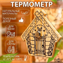 Добропаровъ Термометр для бани "Парилочка"  деревянный 17 х 16 см