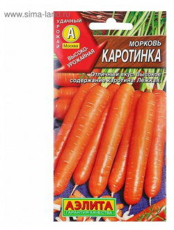 Семена Морковь "Каротинка"  2 г (1шт ) Агрофирма АЭЛИТА