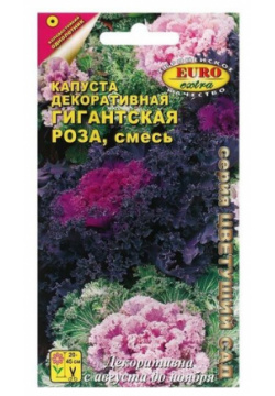 Семена цветов Капуста декоративная Гигантская роза  смесь 0 05 г шт Нет бренда