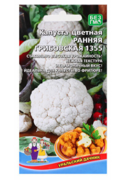 Семена Капуста "Ранняя Грибовская 1355"  0 25 г Уральский дачник