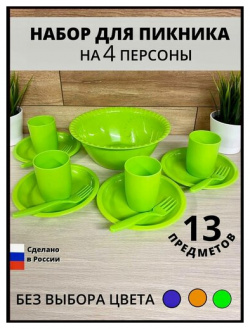 Набор посуды для пикника из 23 предметов на 4 персоны  контейнеры столовые приборы чашки тарелки INTERESTING THINGS