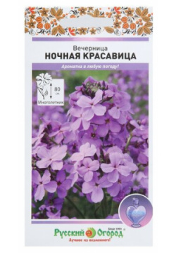 Семена цветов Вечерница "Ночная красавица"  0 3 г (4шт ) Русский Огород