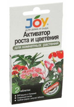Активатор роста и цветения JOY  для комнатных цветов шипучие таблетки 2 шт