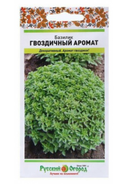 Семена Базилик "Гвоздичный аромат"  0 2 г Русский Огород