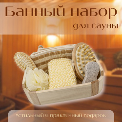 Подарочный набор для бани  банный мужской сауны аксессуары Mir Tehno