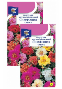 Портулак крупноцветковый Симфония смесь (0 1 г)  2 пакета Урожай удачи