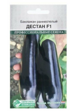Семена баклажанов "Дестан F1" Евросемена раннеспелые  высокоурожайные без горечи ( 1 упаковка ) Нет бренда