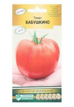 Семена Томат защищенного гунта Бабушкино  10 шт ( 1 упаковка ) Нет бренда