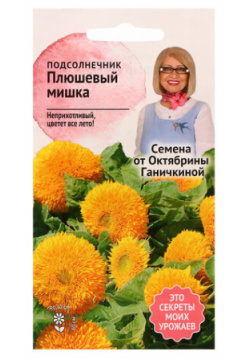 Семена цветов Подсолнечник "Плюшевый мишка"  0 5 г Нет бренда