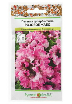 Семена цветов Петуния супербиссима "Розовое Жабо"  10 шт Русский Огород